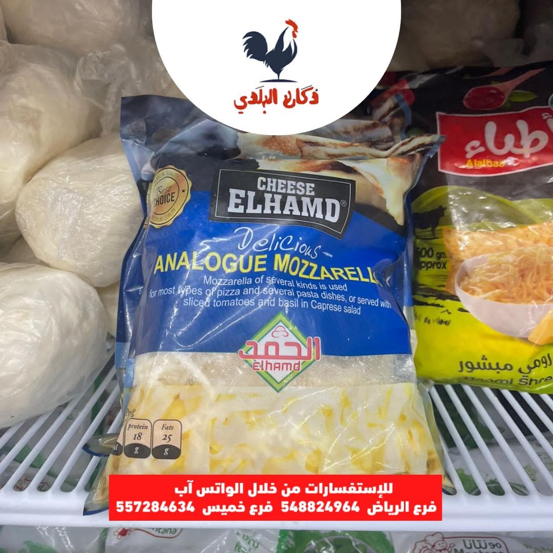 موتزريلا الحمد 200جم - تسوق الآن من في ثواني موتزريلا الحمد 200جم - متاح في الناصرية جملة ماركت