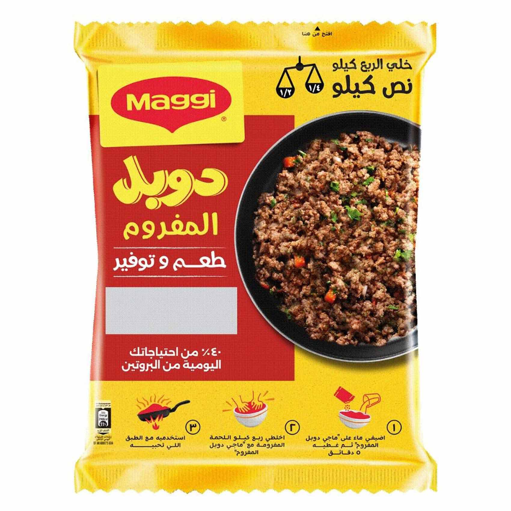 ماجي دوبل المفروم - تسوق الآن من في ثواني ماجي دوبل المفروم (قطعة) - متاح في الناصرية جملة ماركت