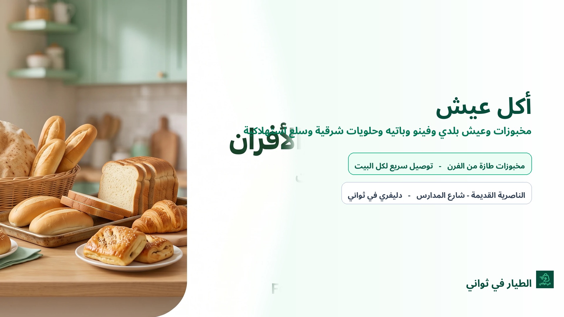 توست أبيض سادة فاخر (كيس) - تسوق الآن من في ثواني توست أبيض سادة فاخر (كيس) - متاح في أكل عيش