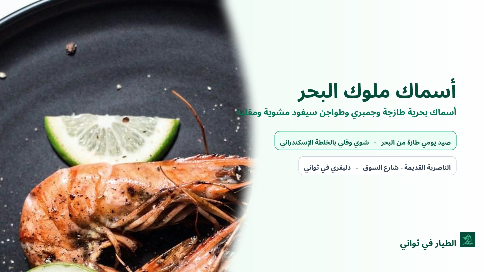 سمك بوري إسكندراني للشوي بالردة (كيلو) - تسوق الآن من في ثواني سمك بوري إسكندراني للشوي بالردة (كيلو) - متاح في أسماك ملوك البحر